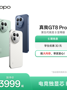 【享6期免息】OPPO真我GT8 Pro新款新品第五代骁龙8至尊版2亿长焦理光GR影像学生拍照游戏手机realme官方正品