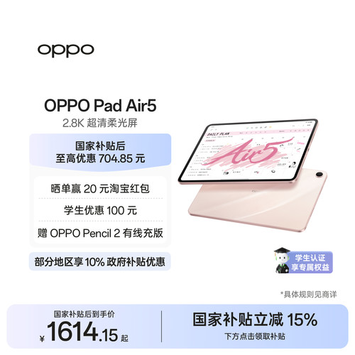 【可享国补】OPPOPadAir5