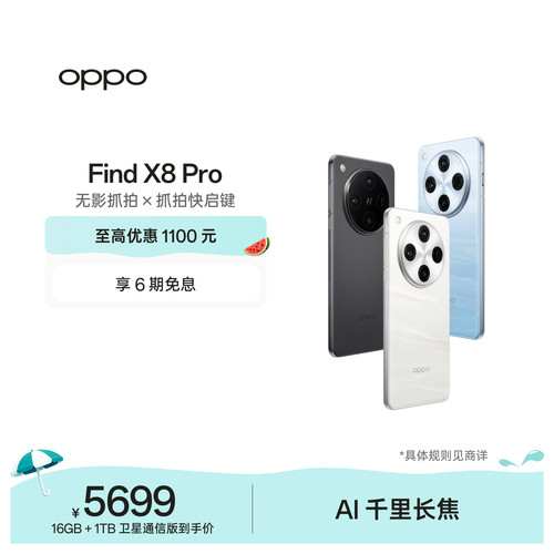 OPPOFindX8Pro无影抓拍手机