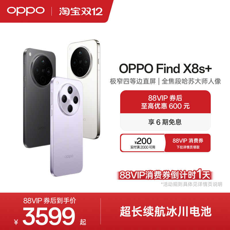 OPPOFindX8s+旗舰手机