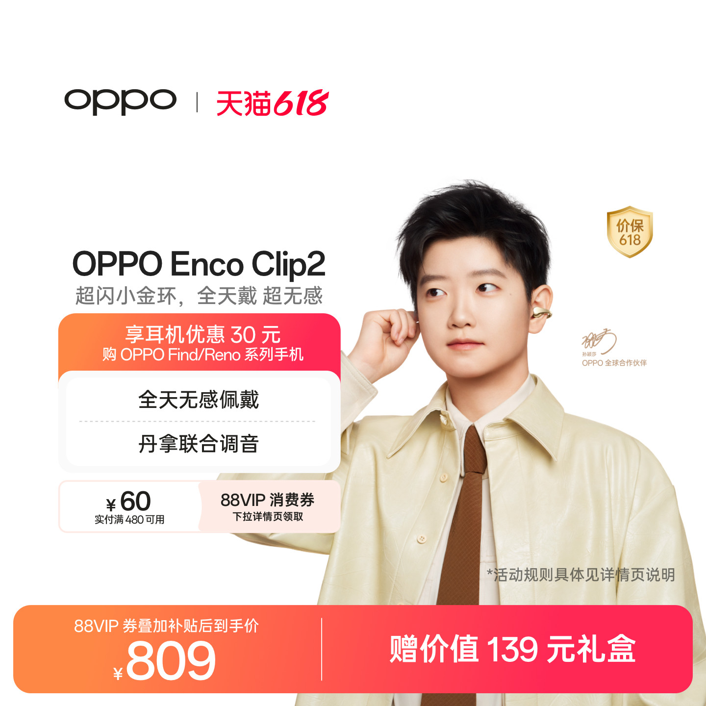 OPPO Enco Clip2 开放式耳机耳夹式无线蓝牙oppo