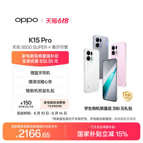 OPPOK15Pro智能手机新品上市