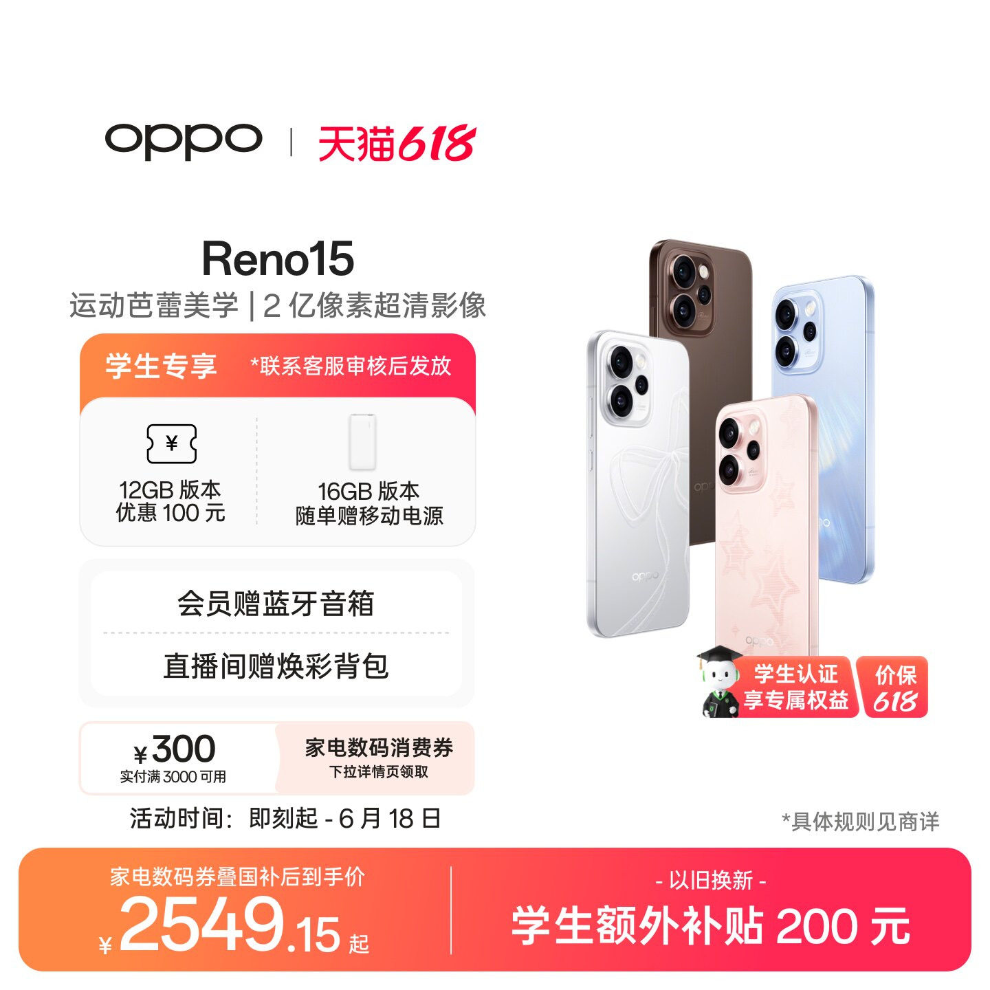 【手机巅峰价】OPPO Reno15 政府补贴正品新款学生手机精