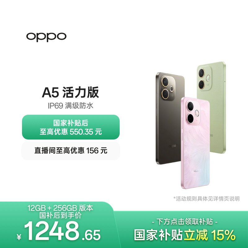 【官网】OPPO A5 活力版 5G手机 IP69满级防水360