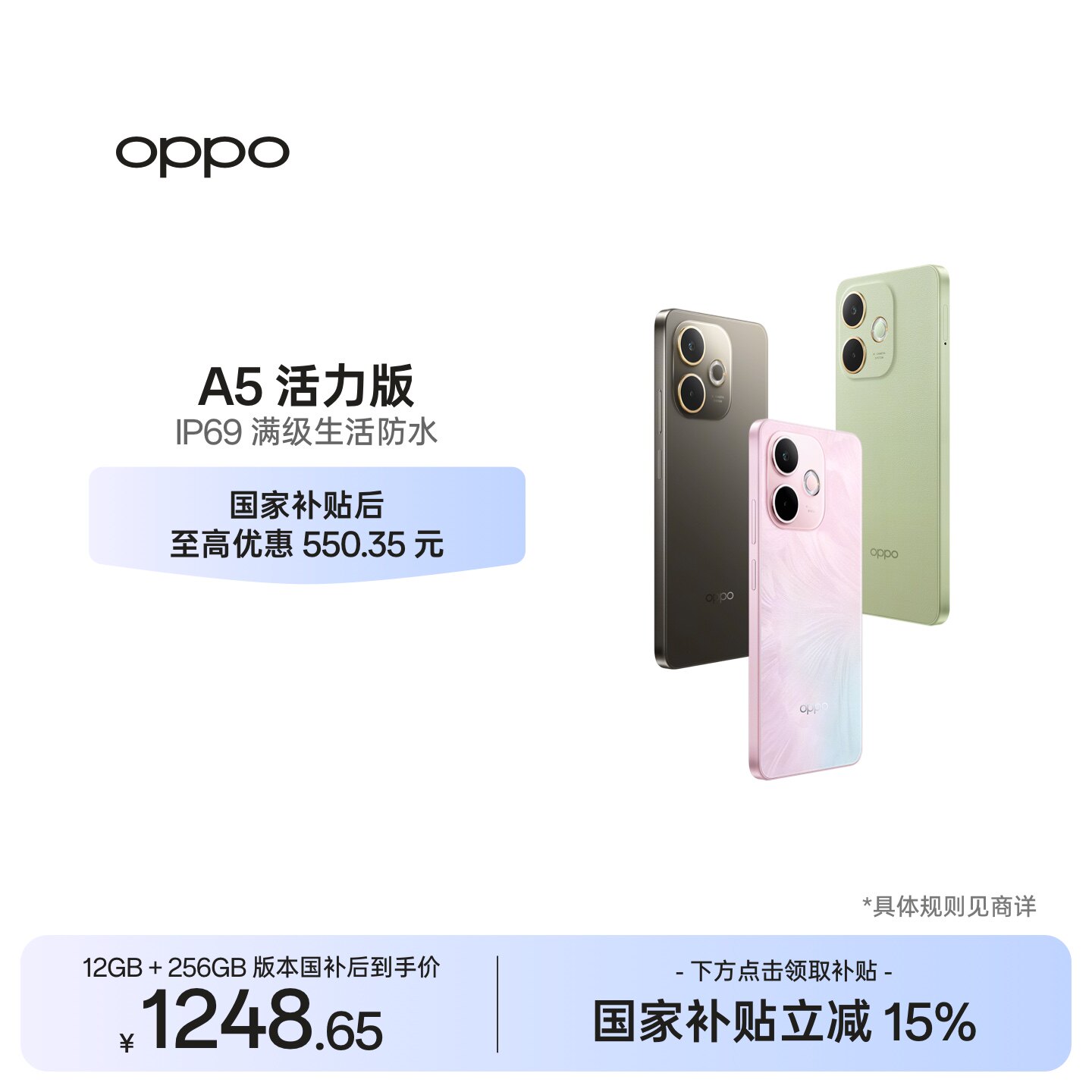OPPO A5 活力版 5G手机 IP69满级防水360°抗摔超