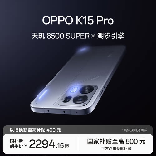 OPPOK15Pro智能手机新品上市
