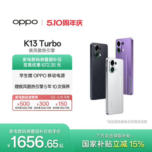 OPPOK13Turbo5G智能手机