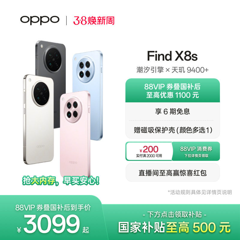 OPPO Find X8s旗舰手机极窄四等边 天玑9400+ 哈