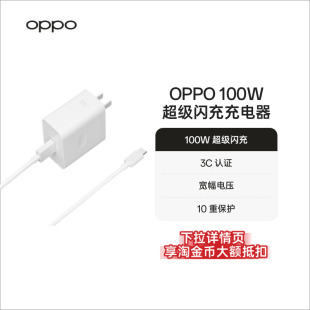 官网直营适用findx6pro OPPO 超级闪充充电器官方原装 100W 配件 SUPERVOOC