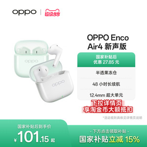 OPPO Enco Air4新声版无线蓝牙耳机半入耳式长续航降噪新款