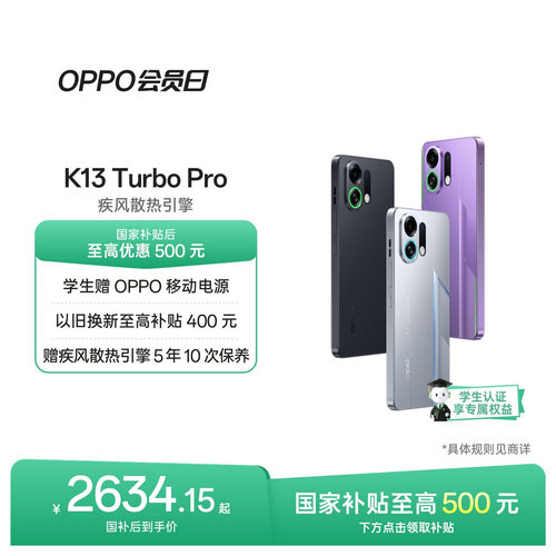OPPOK13TurboPro5G智能手机
