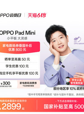 【政府补贴平板】OPPO Pad Mini 纤薄轻盈超长续航柔光护眼小巧不挑包平板2026新款官方正品
