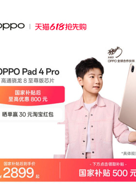 【政府补贴平板】OPPO Pad 4 Pro 孙颖莎同款大屏3.4K 超清原彩屏高通骁龙 8 至尊版芯片新款oppo平板电脑