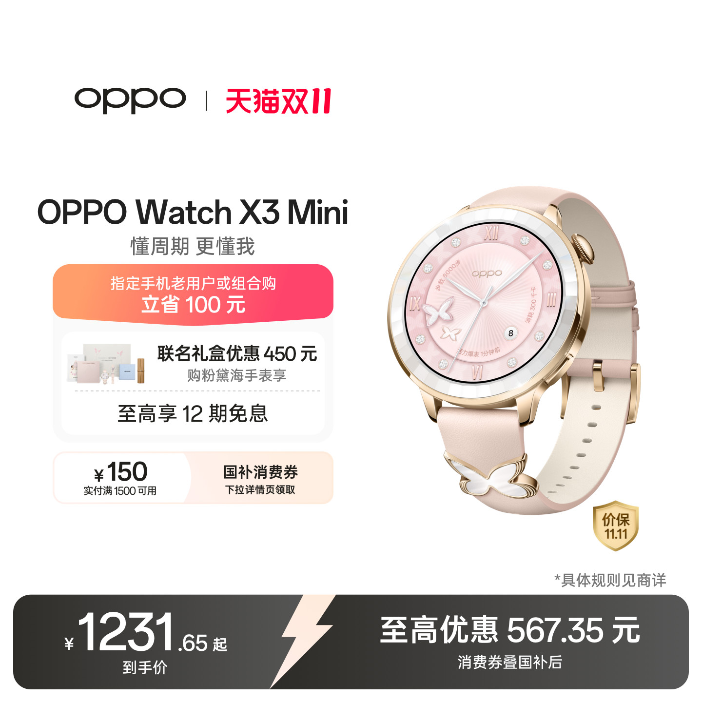OPPO Watch X3 Mini 超美小金表智能手表政府补贴oppo手表运动手表官方新色上市