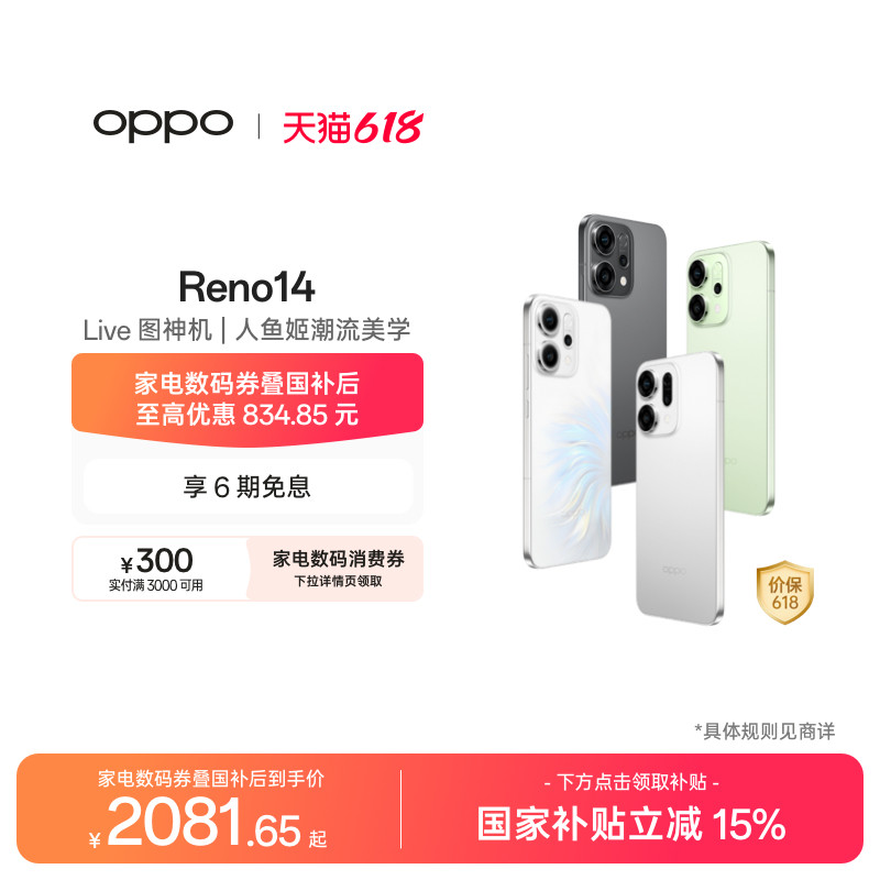 【可用家电数码券】OPPO Reno14 AI智能手机学生拍照手
