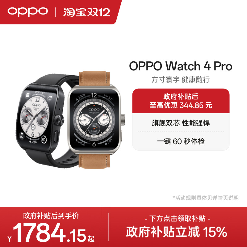 OPPOWatch4Pro全智能手表