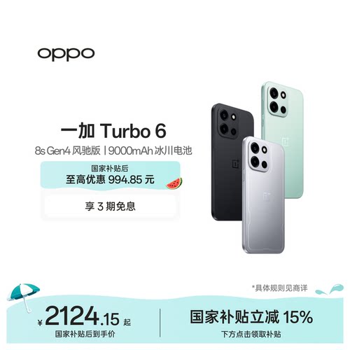 一加Turbo6手机新品上市