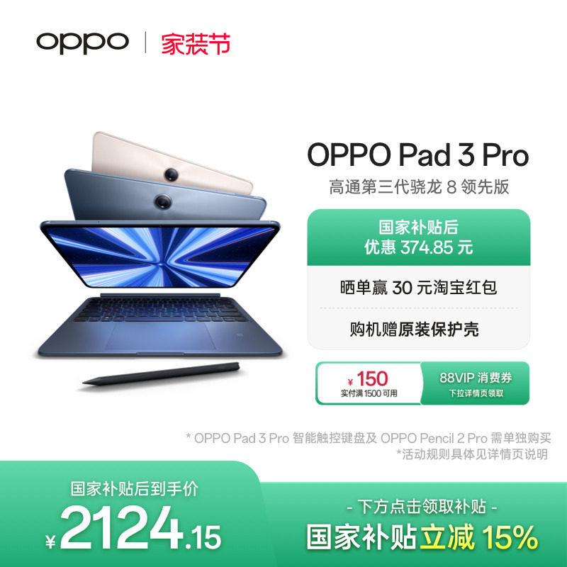 【政府补贴平板】OPPO Pad 3 Pro 平板电脑 oppo