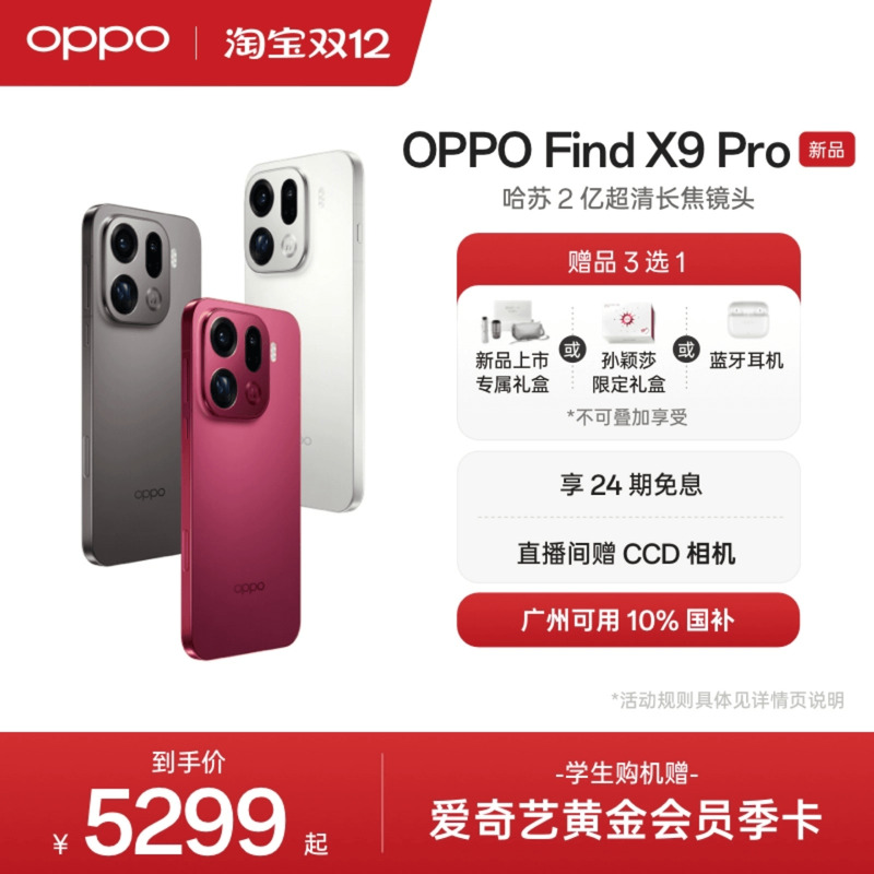 新品上市 OPPO Find X9 Pro正品新款【孙颖莎同款】 哈苏 2 亿超清长焦镜头oppo手机官方旗舰店oppofindx9pro