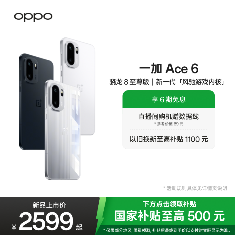 OPPO一加Ace6手机新品上市