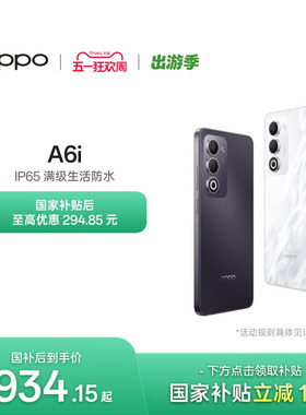 【新品上市】OPPO A6i 5G 手机 IP65满级防水超抗摔金刚石架构 正品智能备用手机oppo官方旗舰店