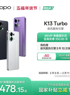 OPPO K13 Turbo 5G智能手机正品官网国家补贴疾风散热引擎 潮汐引擎oppo手机官方旗舰店