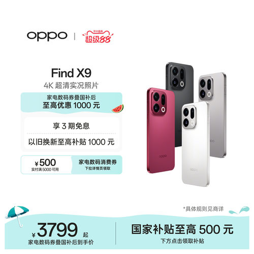 OPPOFindX9旗舰手机