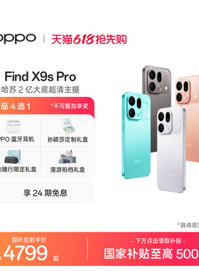 【手机政府补贴】OPPO Find X9s Pro 旗舰手机新品上市哈苏2亿大底超清主摄oppo官方旗舰店oppo find x9s pro