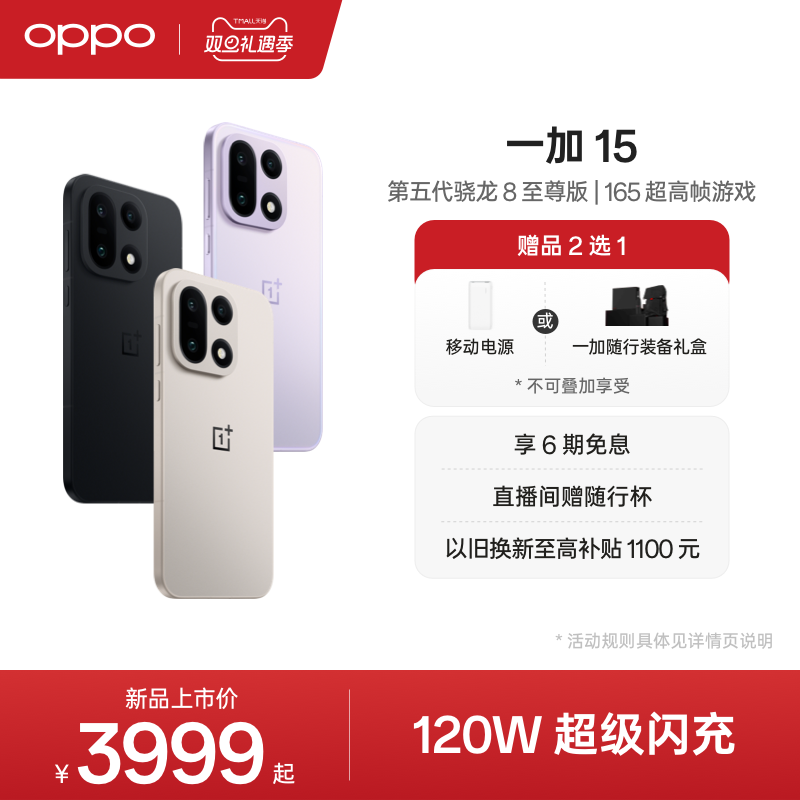 OPPO一加15手机新品上市