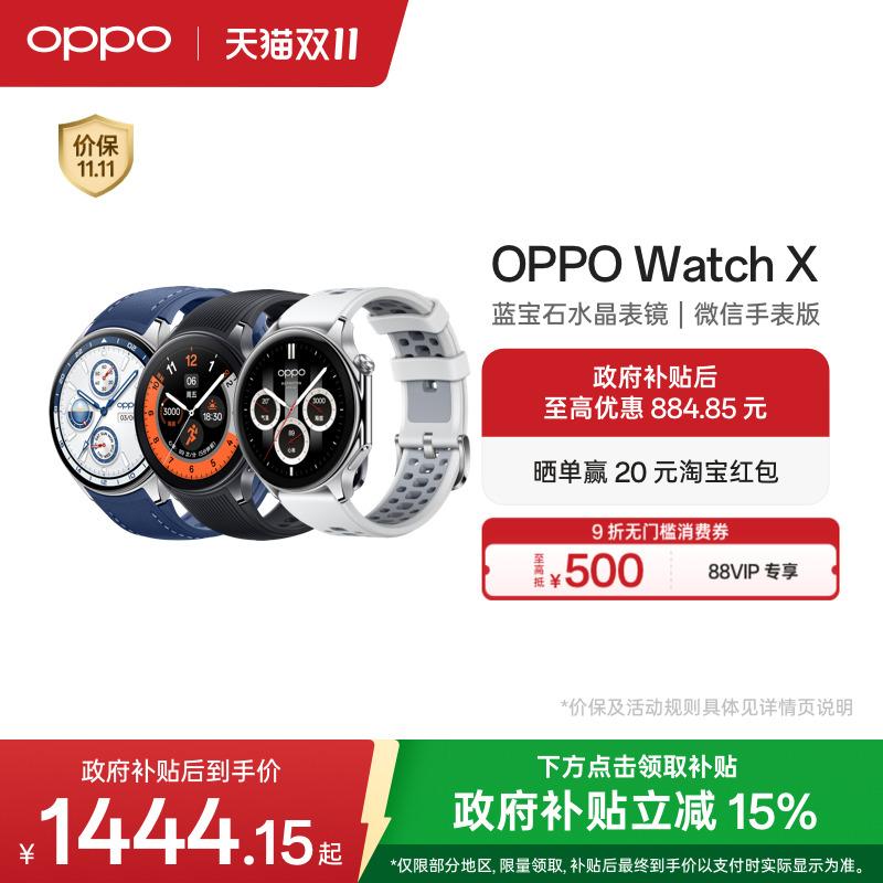 OPPOWatchX全智能手表
