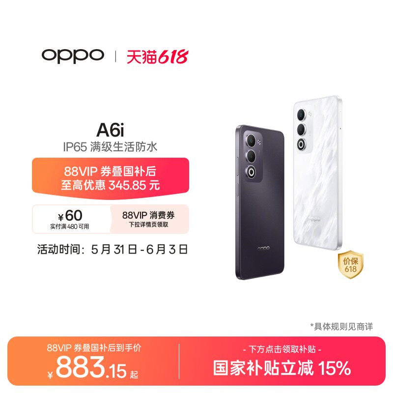 OPPO A6i 5G 手机 IP65满级防水超抗摔金刚石架构120Hz高刷超亮屏满级触控正品智能备用手机oppo官方旗舰店