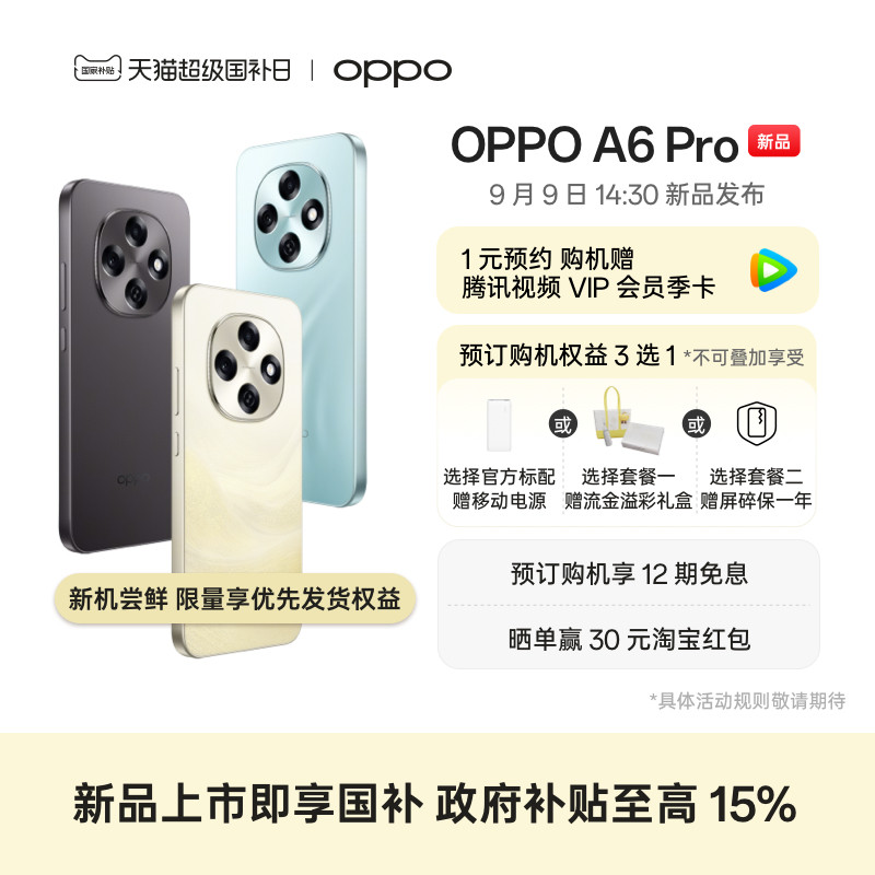 ����Ʒ���С�OPPO A6 Pro 5G �ֻ� ������һ�� ǿ�������� 9��9��14:30������ �����ڴ� ��ˮ���� 8GB+256GB �ٷ�����