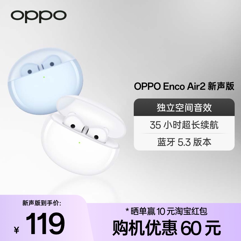 oppo蓝牙耳机oppoencoair2新声版无线耳机超长待机降噪运动新款 影音电器 蓝牙耳机 原图主图