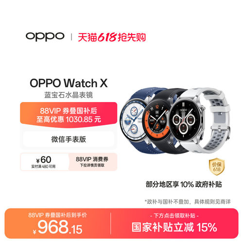 OPPOWatchX全智能手表
