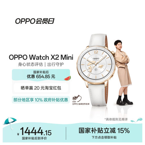 OPPOWatchX2Mini智能手表