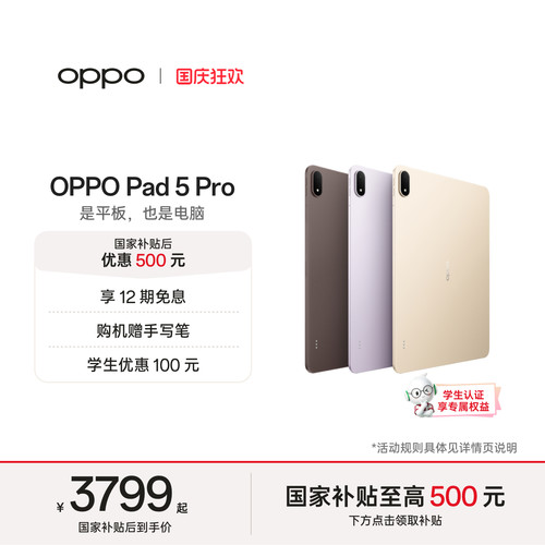 【新品上市】OPPOPad5Pro