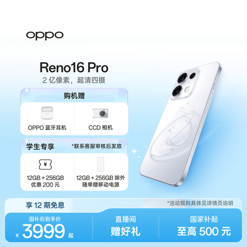 OPPOReno16Pro直播神器