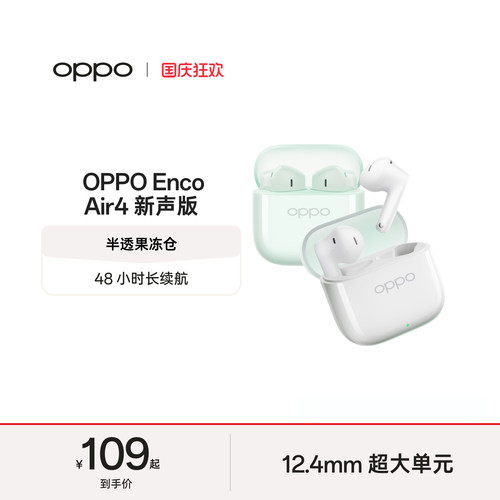 OPPOEncoAir4新声版