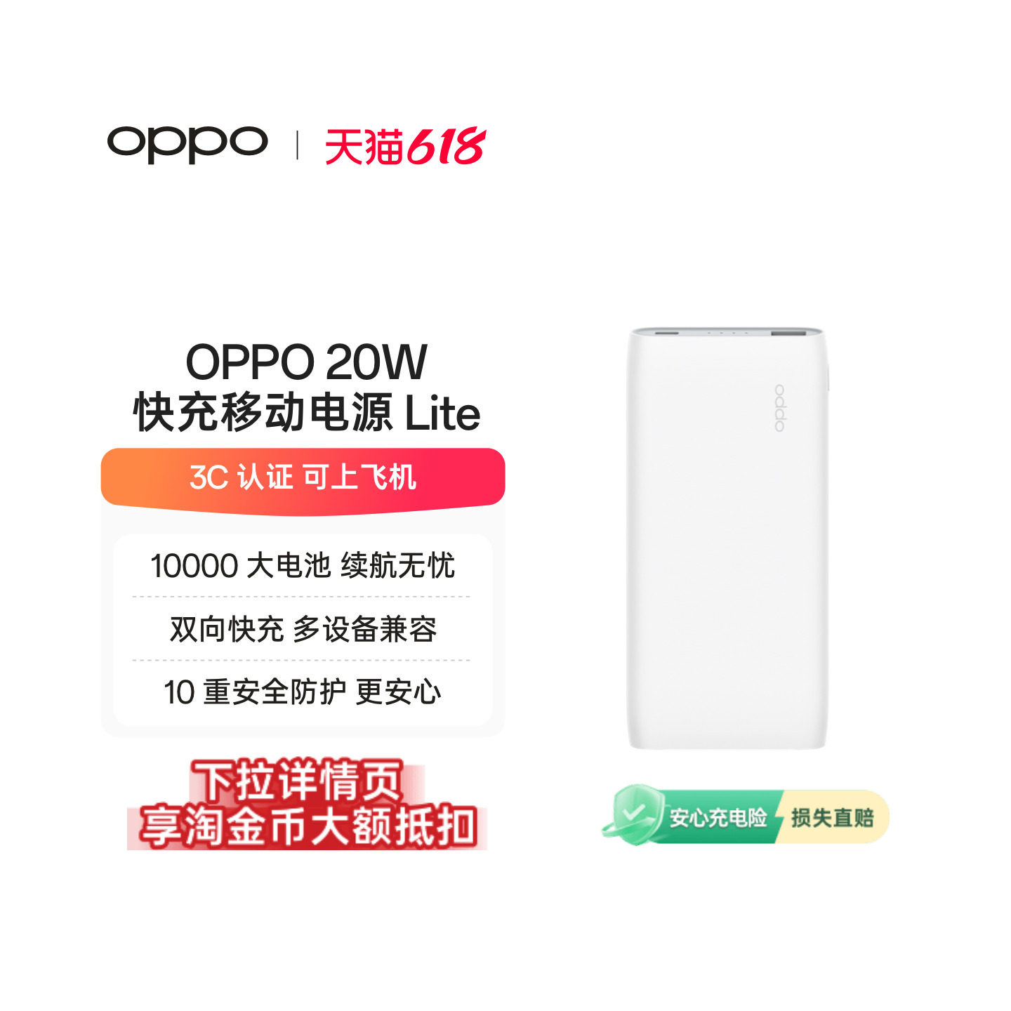 【3C认证可上飞机】OPPO 20W 快充移动电源 Lite10000 oppo充电宝官方旗舰店正品 适配iPhone/苹果产品