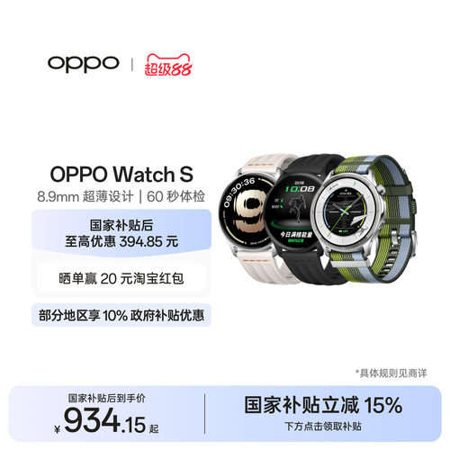 OPPOWatchS手表oppo智能手表
