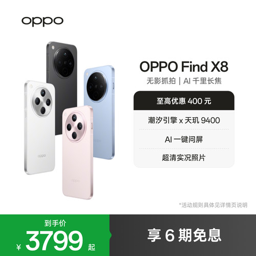 OPPOFindX8旗舰直屏手机