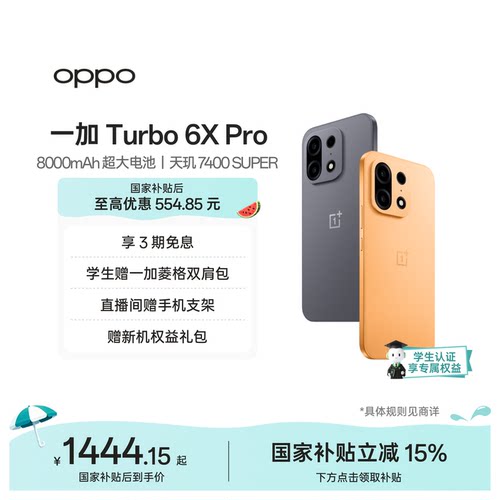 OPPO一加Turbo6XPro新品发布