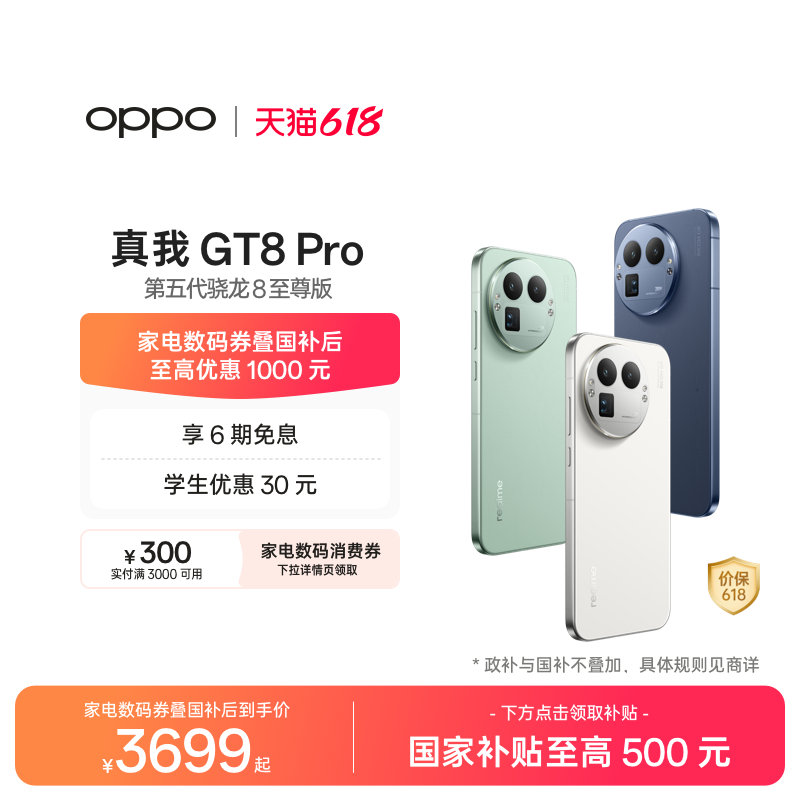 OPPO真我GT8Pro2亿长焦手机
