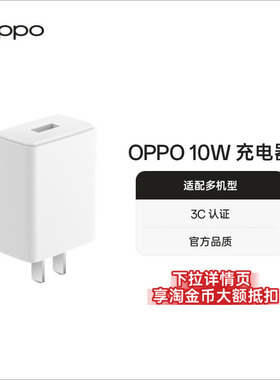 【官方正品】OPPO 10w充电器安卓手机通用充电器支持5v2a5v1a充电Type-C普充数据线安卓扁口micro-usb配件