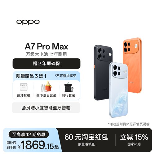 OPPOA7ProMax新品上市