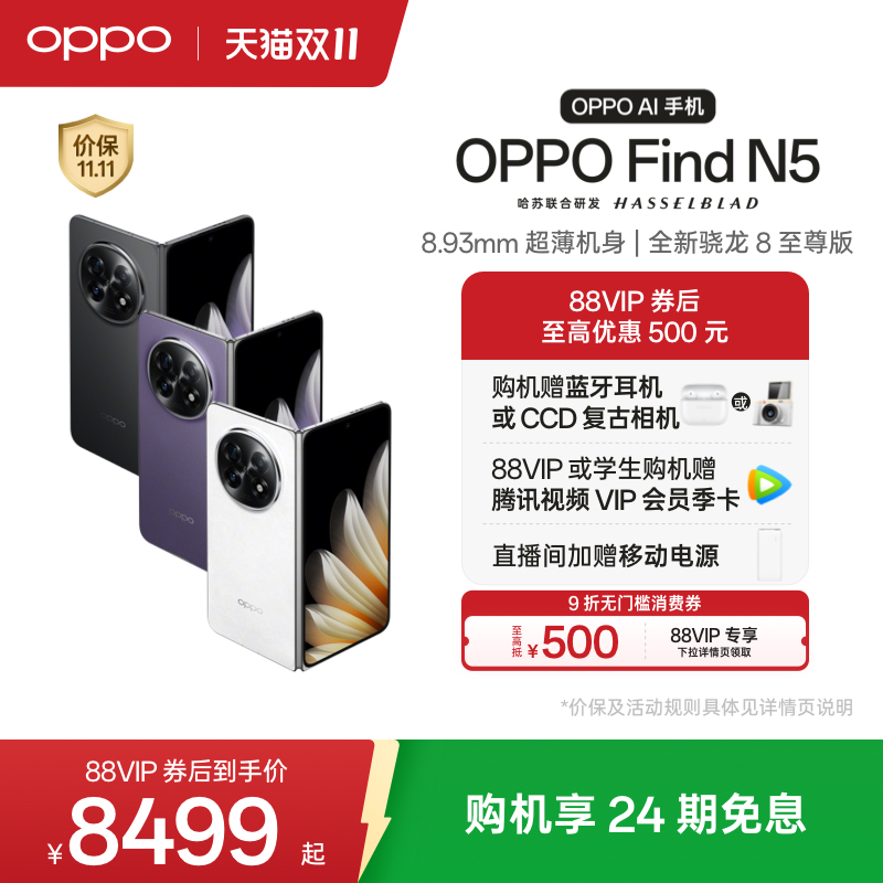OPPOFindN5折叠旗舰手机