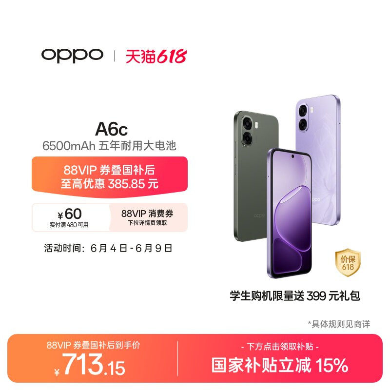 OPPO A6c 6500mAh五年耐用大电池 老年人智能手机 国家补贴 48个月流畅护航oppo官方旗舰店学生手机