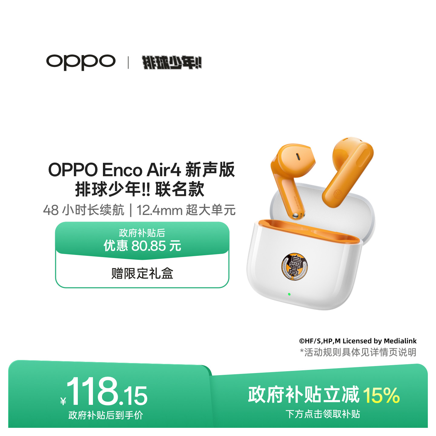 OPPO Enco Air4新声版 排球少年!! 联名款蓝牙耳机官方正品无线