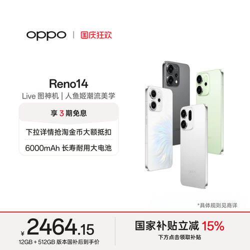 OPPOReno14超美小直屏手机