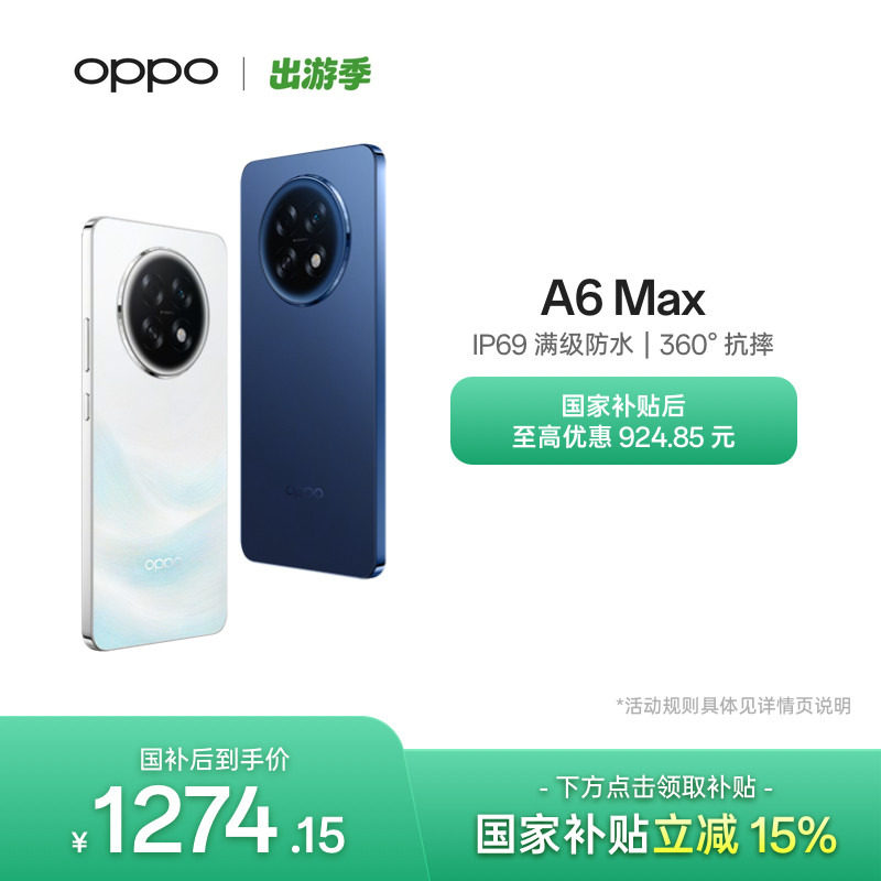 【新品上市】OPPO A6 Max 5G 手机耐用新一代 强悍更